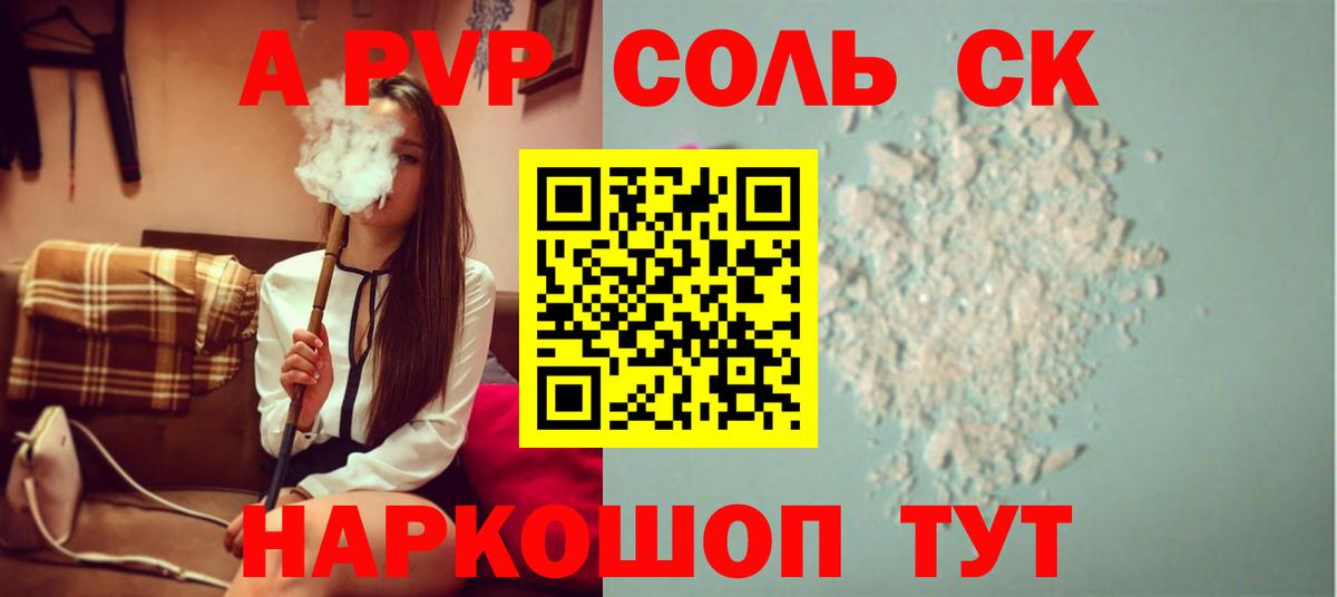 Асино  A PVP  Вход с VPN  Альфа ПВП СК КРИС  наркошоп  А ПВП СК КРИС  Alpha-PVP Соль 