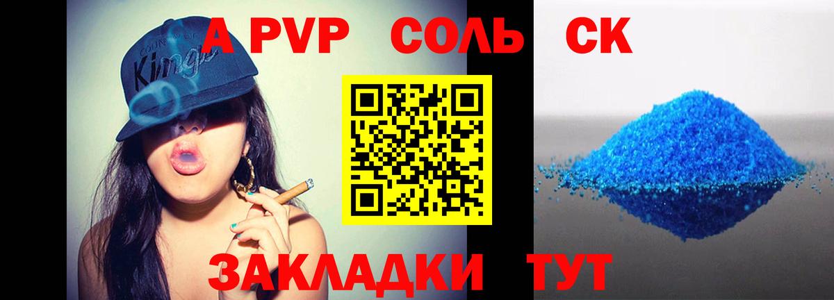 А ПВП VHQ Асино