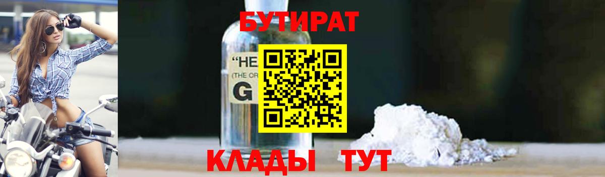 Бутират Butirat Асино