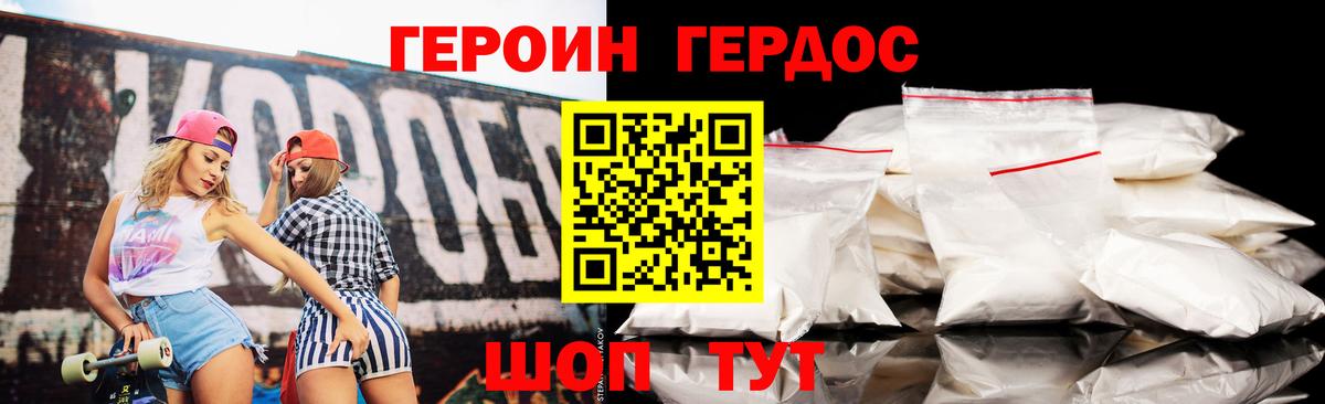 Героин VHQ Асино