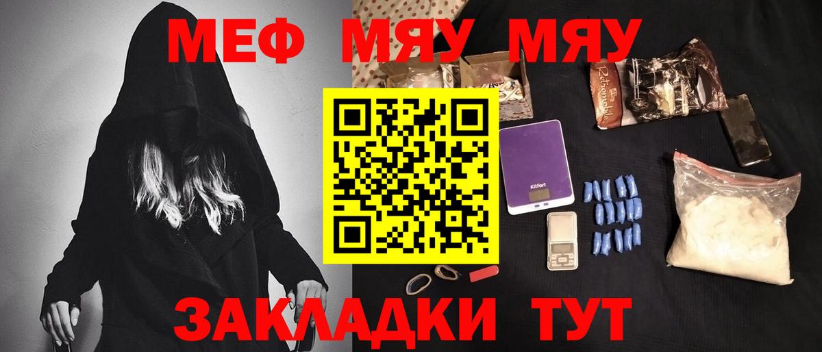 Мефедрон кристаллы  МЕФ мяу мяу  Меф  Асино  Вход с VPN 