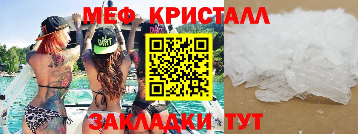 Мефедрон кристаллы Асино