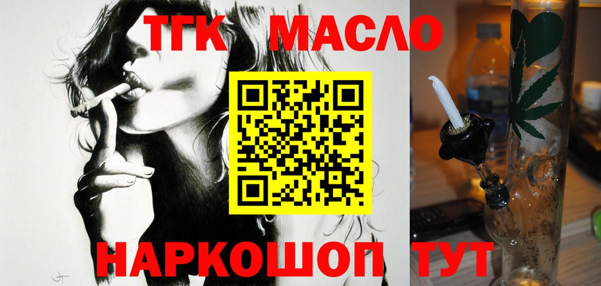 Дистиллят ТГК THC oil Асино